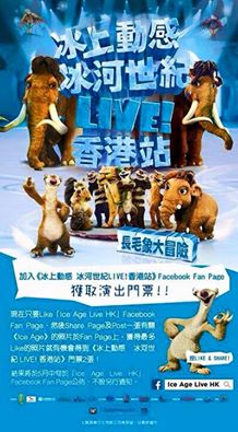 冰上動感冰河世紀LIVE！香港站 – 長毛象大冒險